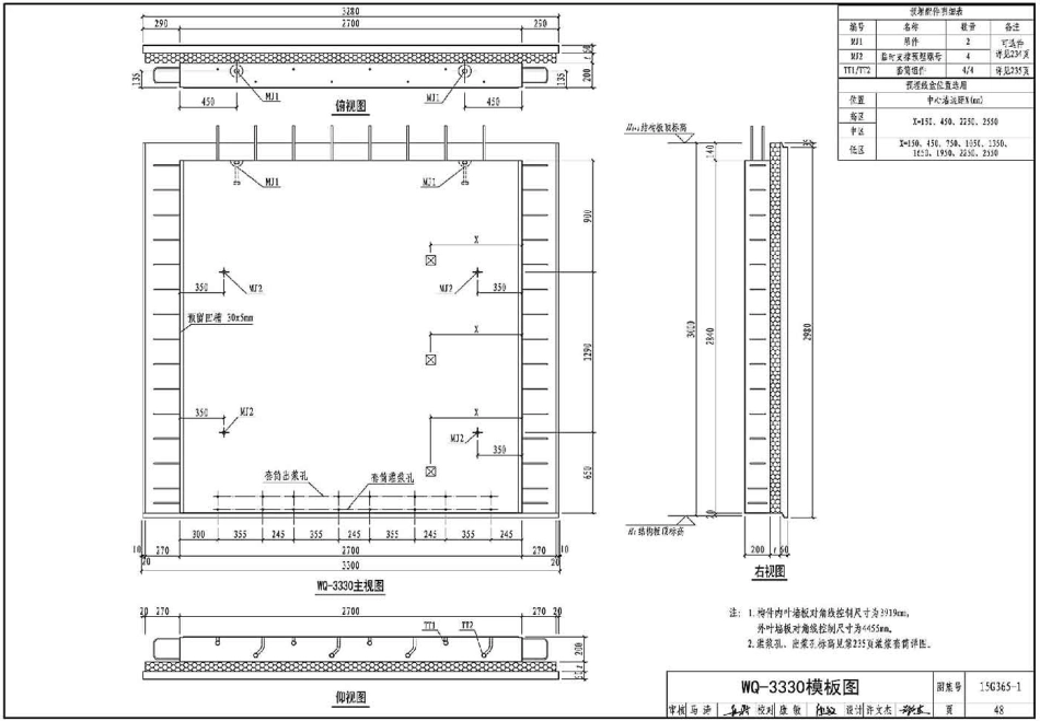 15G365-1 预制混凝土剪力墙外墙板（不清晰）_51-100.pdf_第1页
