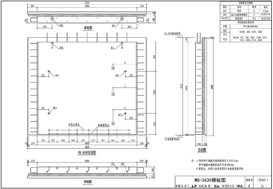 15G365-1 预制混凝土剪力墙外墙板（不清晰）_51-100.pdf_第3页