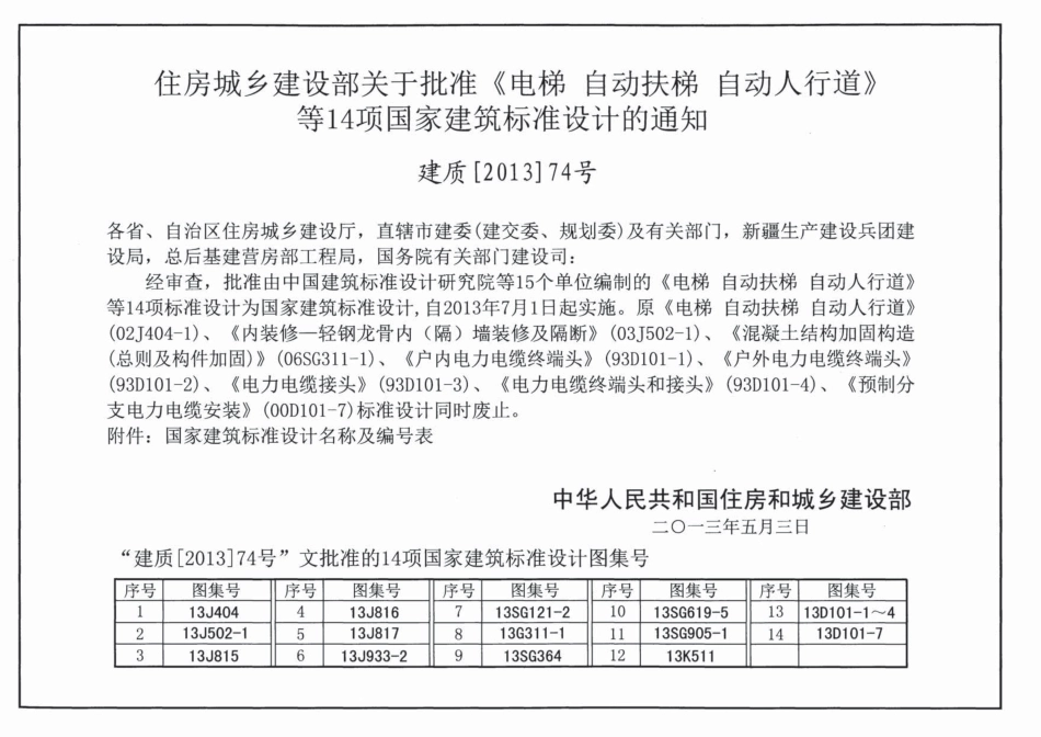 13J933-2 体育场地与设施(二)_1-40.pdf_第3页