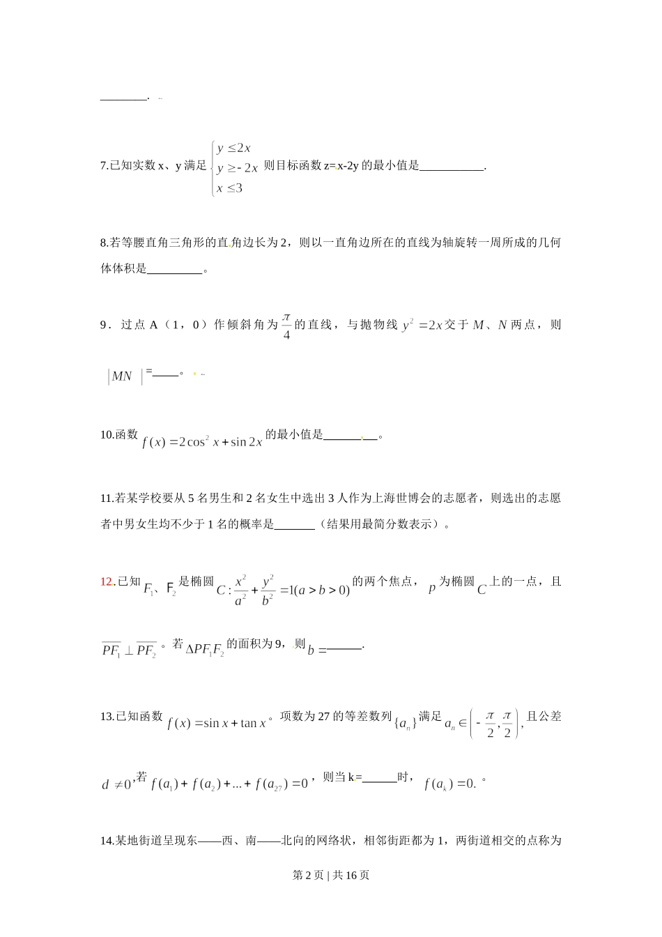 （官方发布）2009年高考数学真题（文）（上海）（解析卷）.doc_第2页