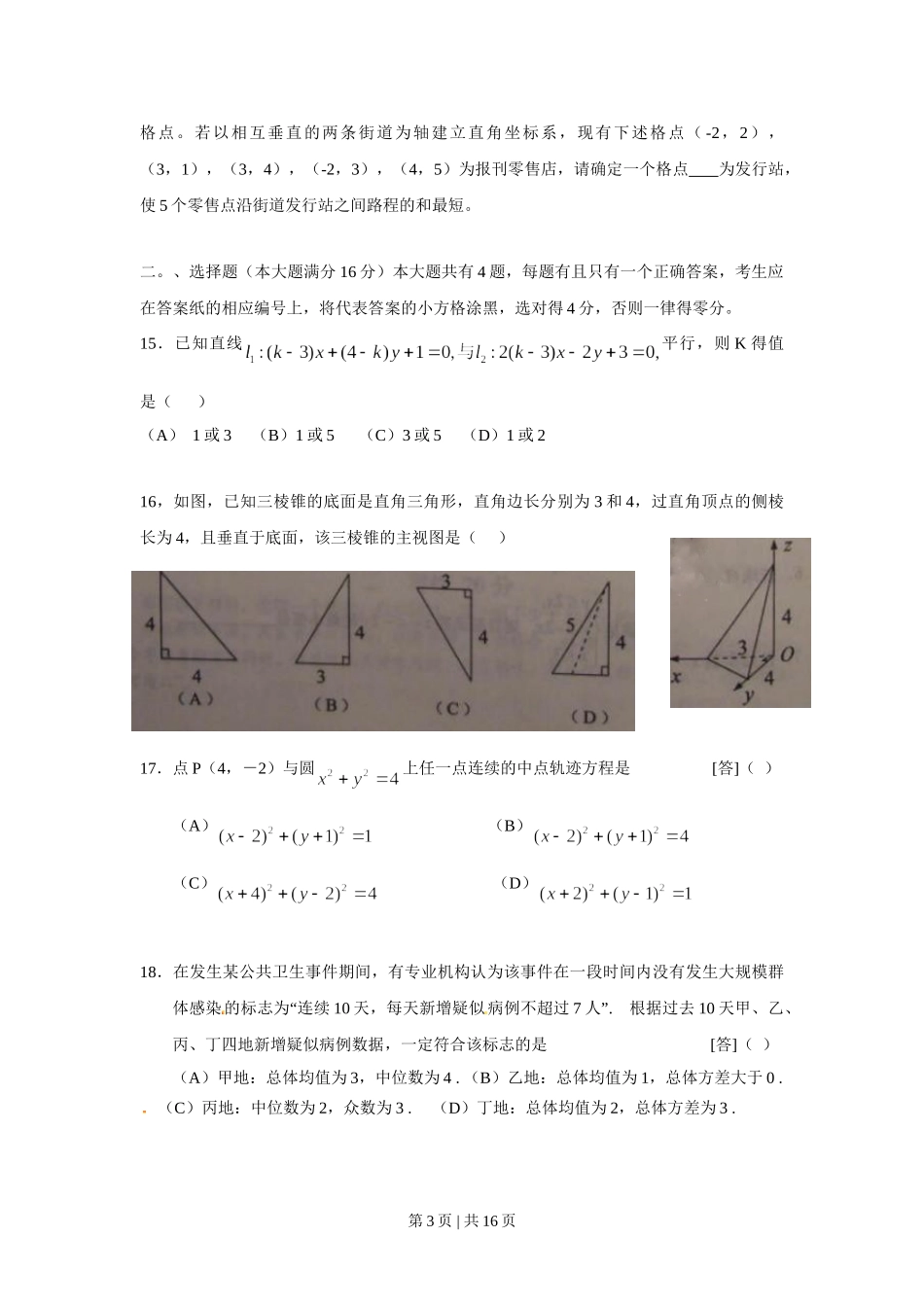 （官方发布）2009年高考数学真题（文）（上海）（解析卷）.doc_第3页