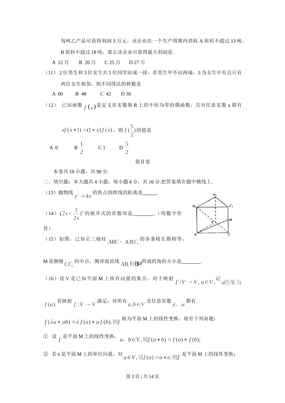 （官方发布）2009年高考数学真题（文）（四川）（解析卷）.doc_第3页