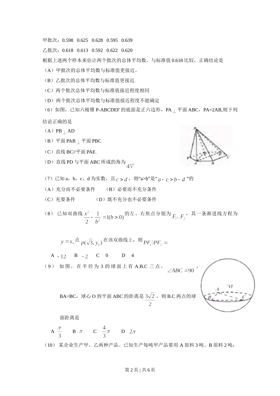 （官方发布）2009年高考数学真题（文）（四川）（空白卷）.doc_第2页