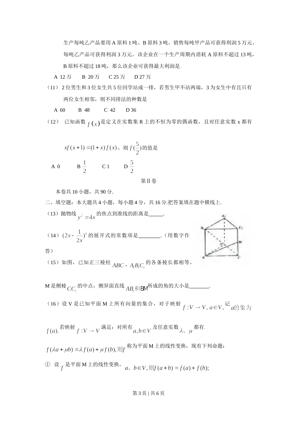 （官方发布）2009年高考数学真题（文）（四川）（空白卷）.doc_第3页