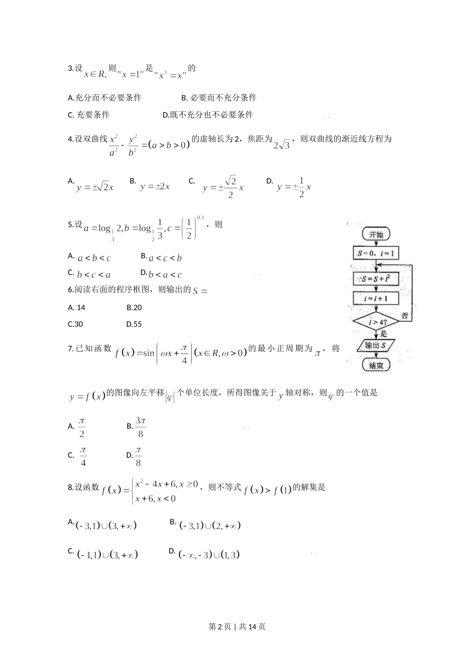 （官方发布）2009年高考数学真题（文）（天津）（解析卷）.doc_第2页