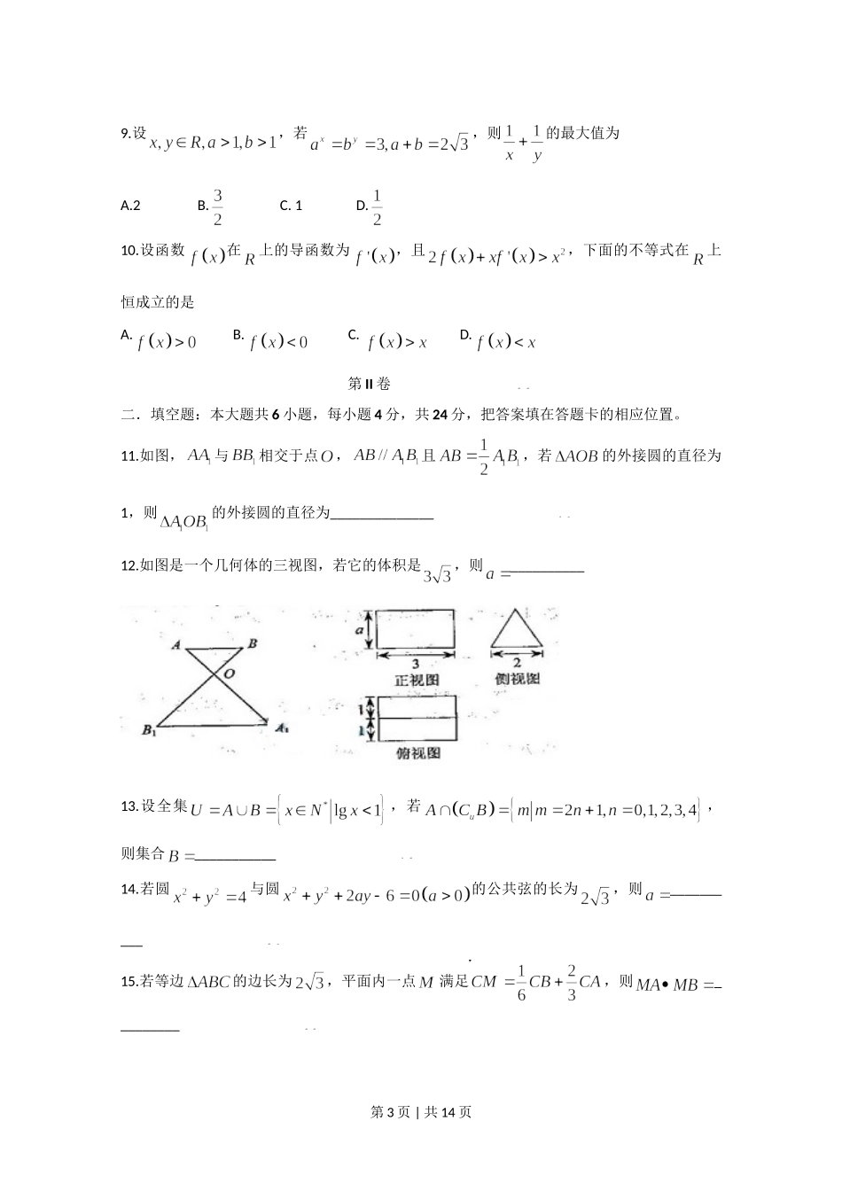 （官方发布）2009年高考数学真题（文）（天津）（解析卷）.doc_第3页