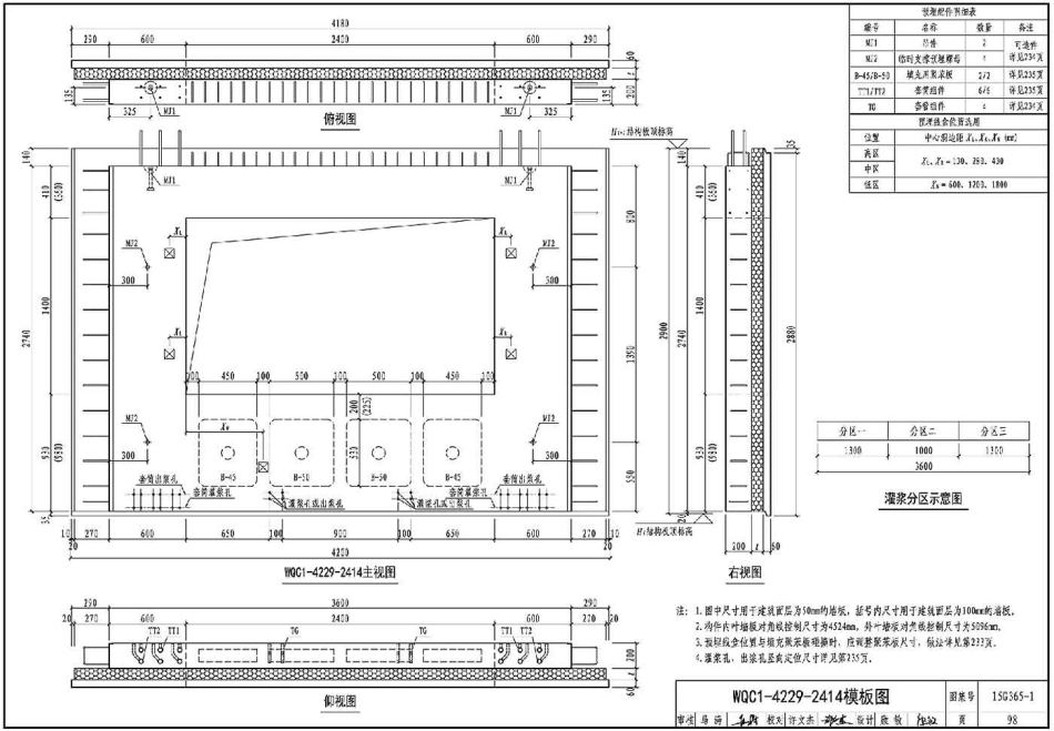 15G365-1 预制混凝土剪力墙外墙板（不清晰）_101-150.pdf_第1页