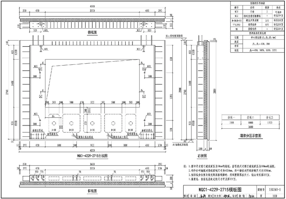 15G365-1 预制混凝土剪力墙外墙板（不清晰）_101-150.pdf_第3页