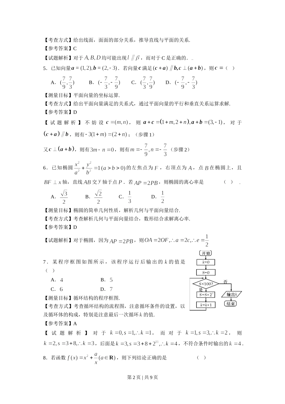 （官方发布）2009年高考数学真题（文）（浙江）（解析卷）.doc_第2页