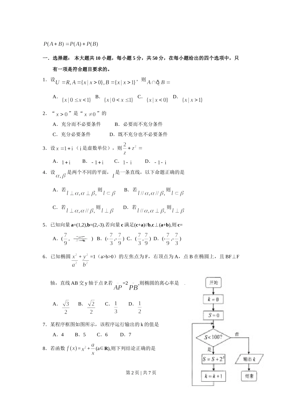 （官方发布）2009年高考数学真题（文）（浙江）（空白卷）.doc_第2页