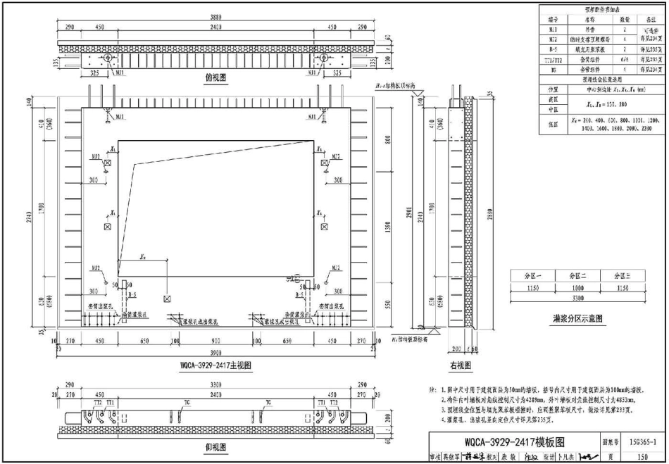 15G365-1 预制混凝土剪力墙外墙板（不清晰）_151-200.pdf_第3页