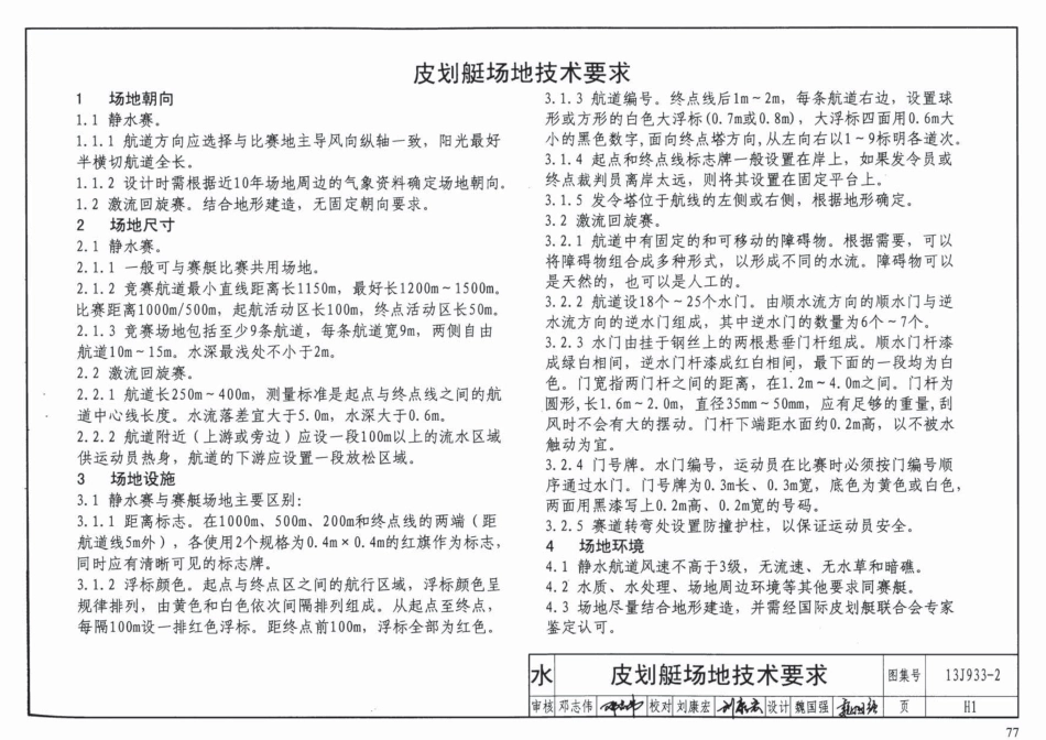 13J933-2 体育场地与设施(二)_81-120.pdf_第1页