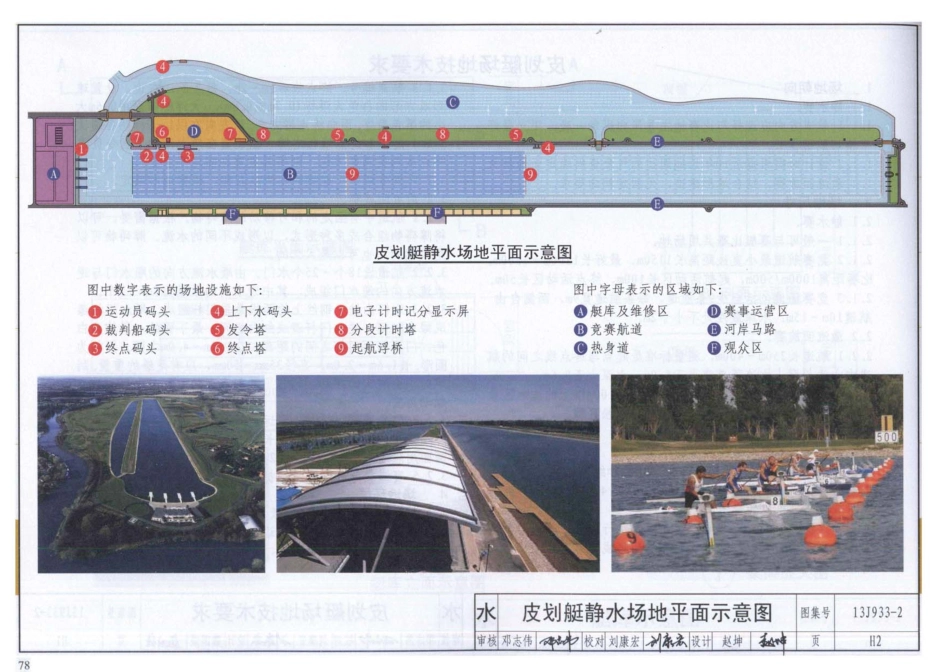 13J933-2 体育场地与设施(二)_81-120.pdf_第2页