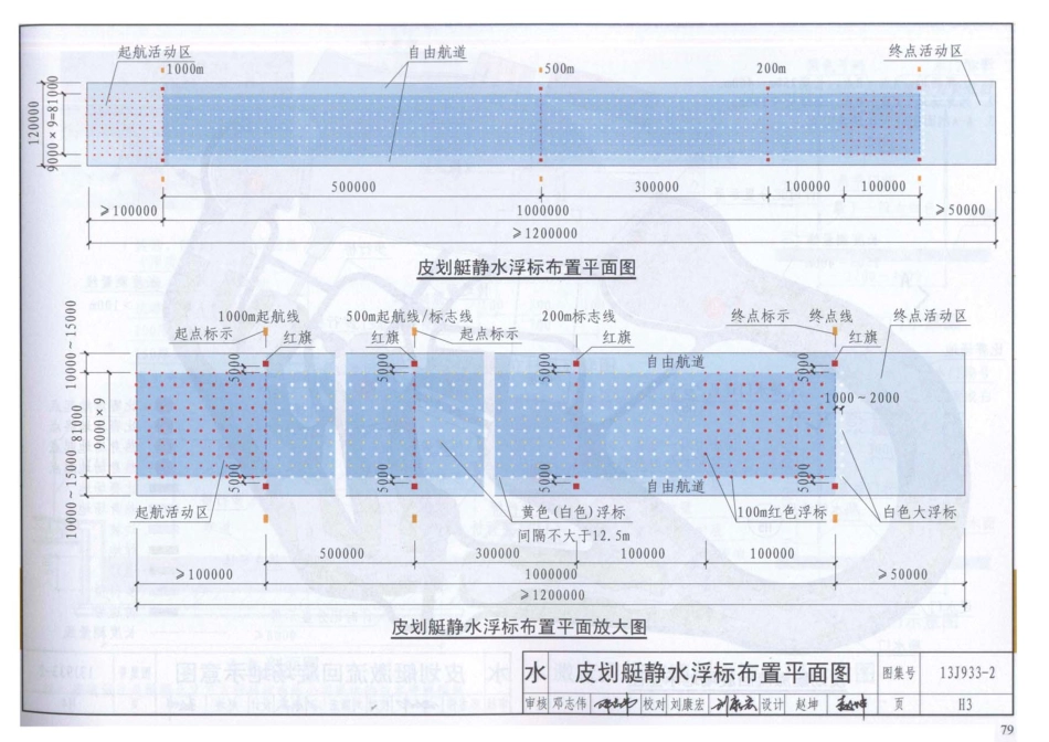 13J933-2 体育场地与设施(二)_81-120.pdf_第3页