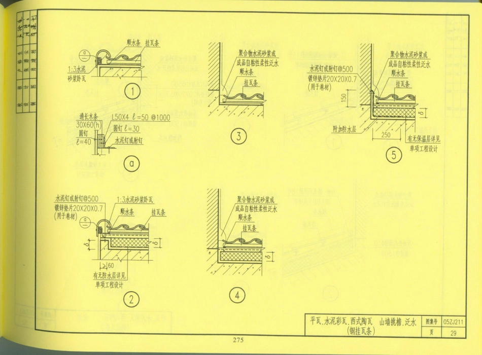 中南地区_建筑标准设计图集_合订本_276-330.pdf_第1页