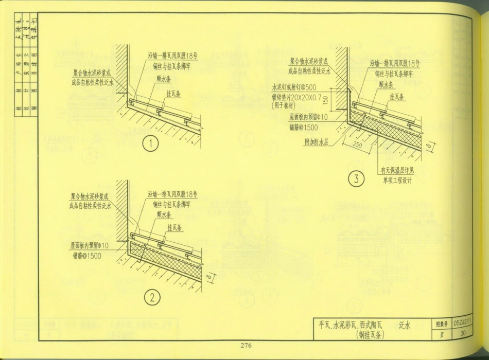 中南地区_建筑标准设计图集_合订本_276-330.pdf_第2页