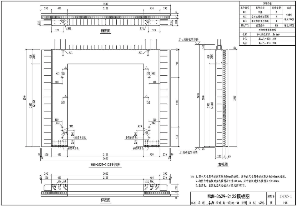 15G365-1 预制混凝土剪力墙外墙板（不清晰）_201-250.pdf_第1页