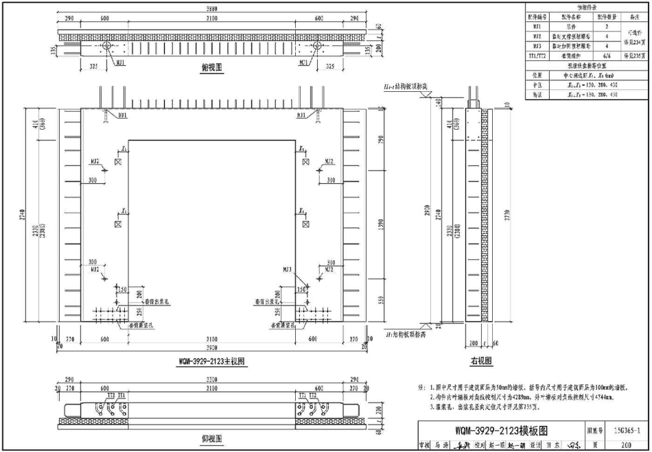 15G365-1 预制混凝土剪力墙外墙板（不清晰）_201-250.pdf_第3页