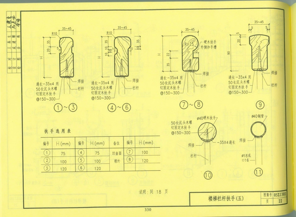 中南地区_建筑标准设计图集_合订本_331-385.pdf_第1页