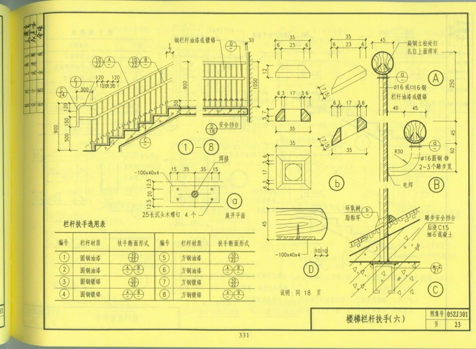 中南地区_建筑标准设计图集_合订本_331-385.pdf_第2页