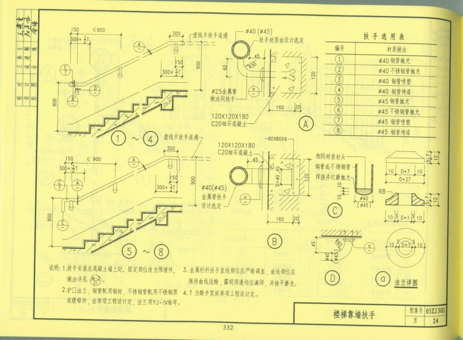 中南地区_建筑标准设计图集_合订本_331-385.pdf_第3页