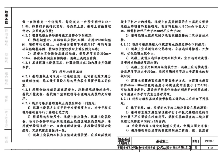 15G907-1 建筑施工常用数据(一)_41-80.pdf_第3页