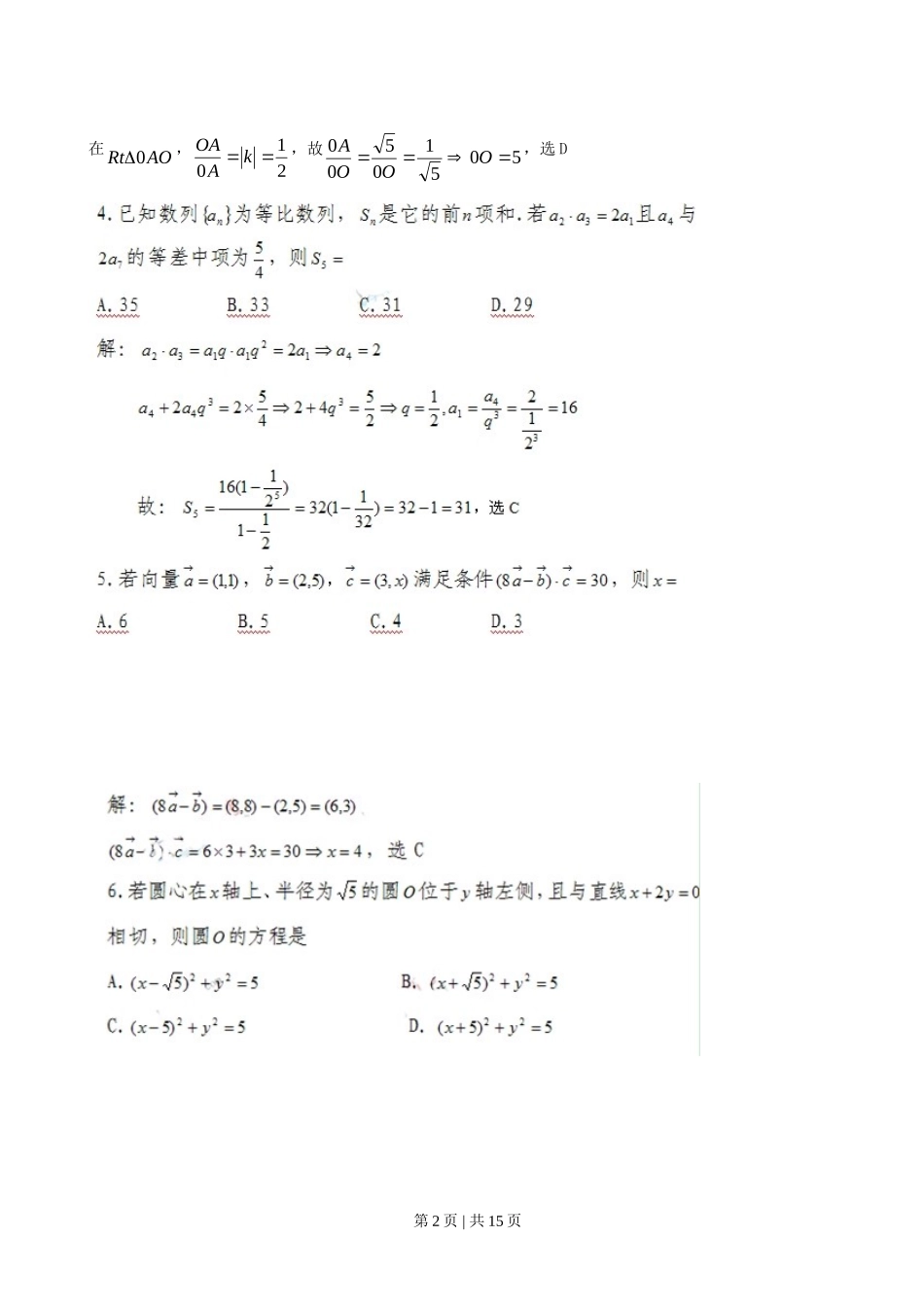 （官方发布）2010年高考数学真题（文）（广东）（解析卷）.doc_第2页