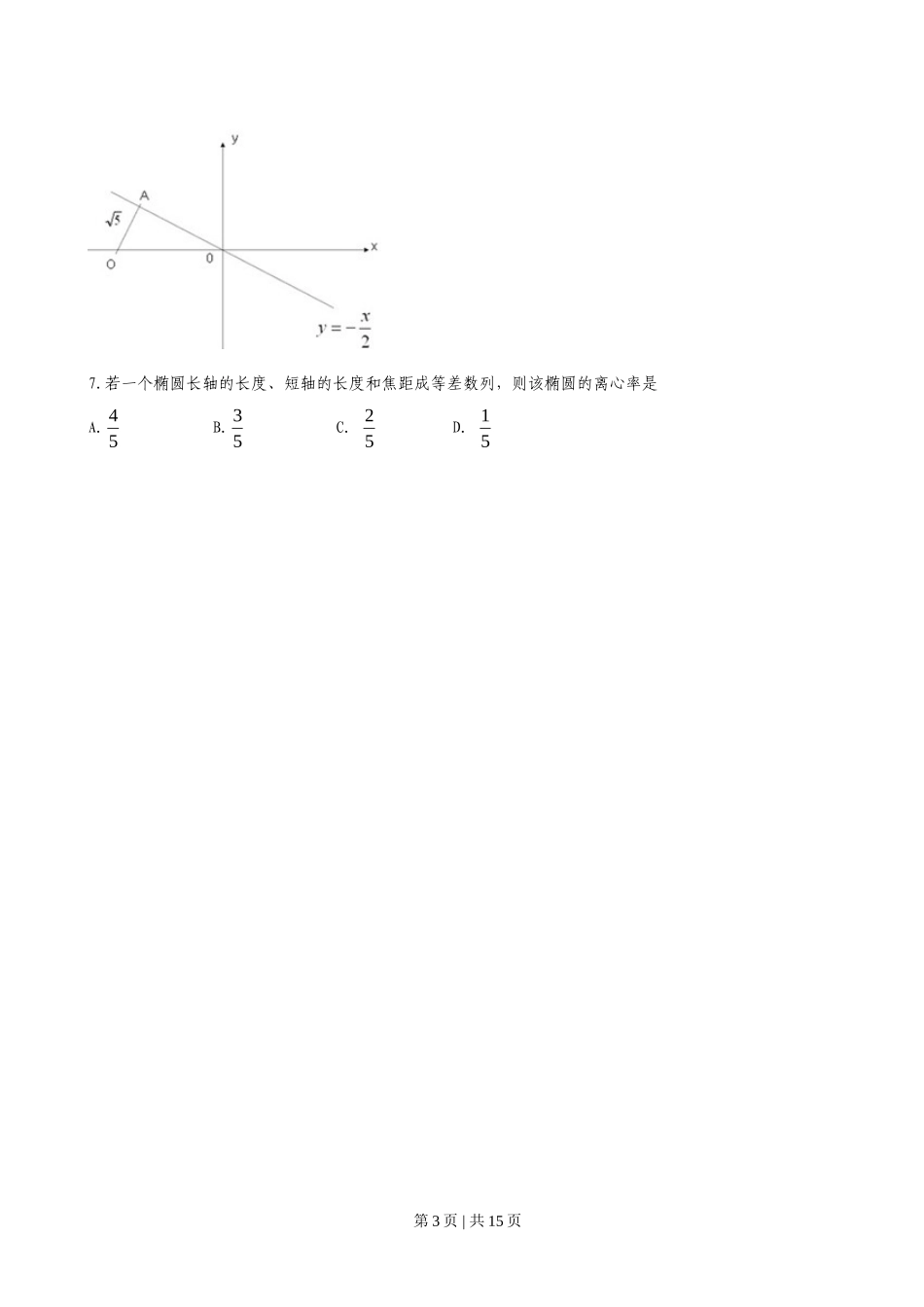 （官方发布）2010年高考数学真题（文）（广东）（解析卷）.doc_第3页