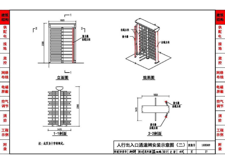 18DX009 数据中心工程设计与安装(高清版)_31-60.pdf_第1页