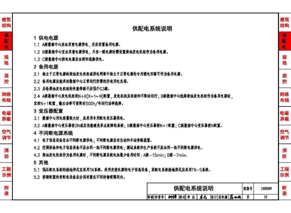 18DX009 数据中心工程设计与安装(高清版)_31-60.pdf_第3页