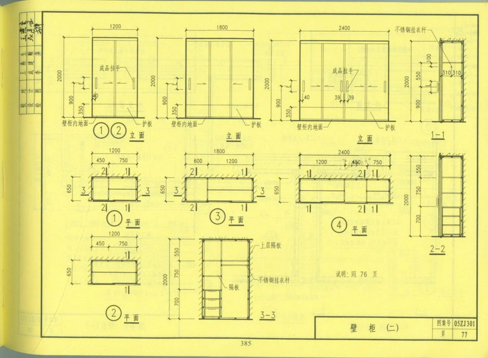 中南地区_建筑标准设计图集_合订本_386-440.pdf_第1页