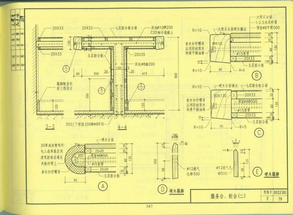 中南地区_建筑标准设计图集_合订本_386-440.pdf_第3页