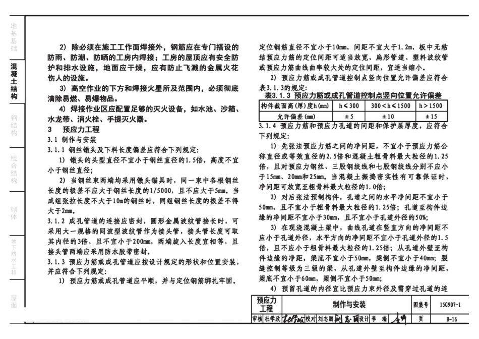 15G907-1 建筑施工常用数据(一)_81-120.pdf_第2页