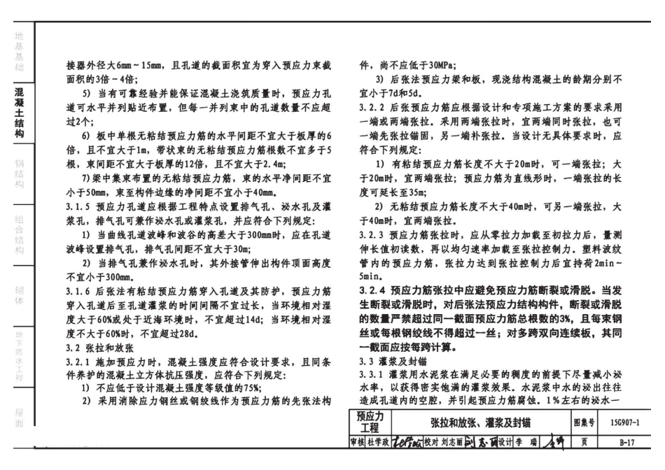 15G907-1 建筑施工常用数据(一)_81-120.pdf_第3页