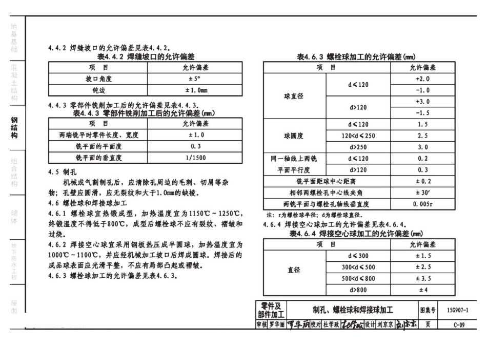 15G907-1 建筑施工常用数据(一)_121-160.pdf_第2页