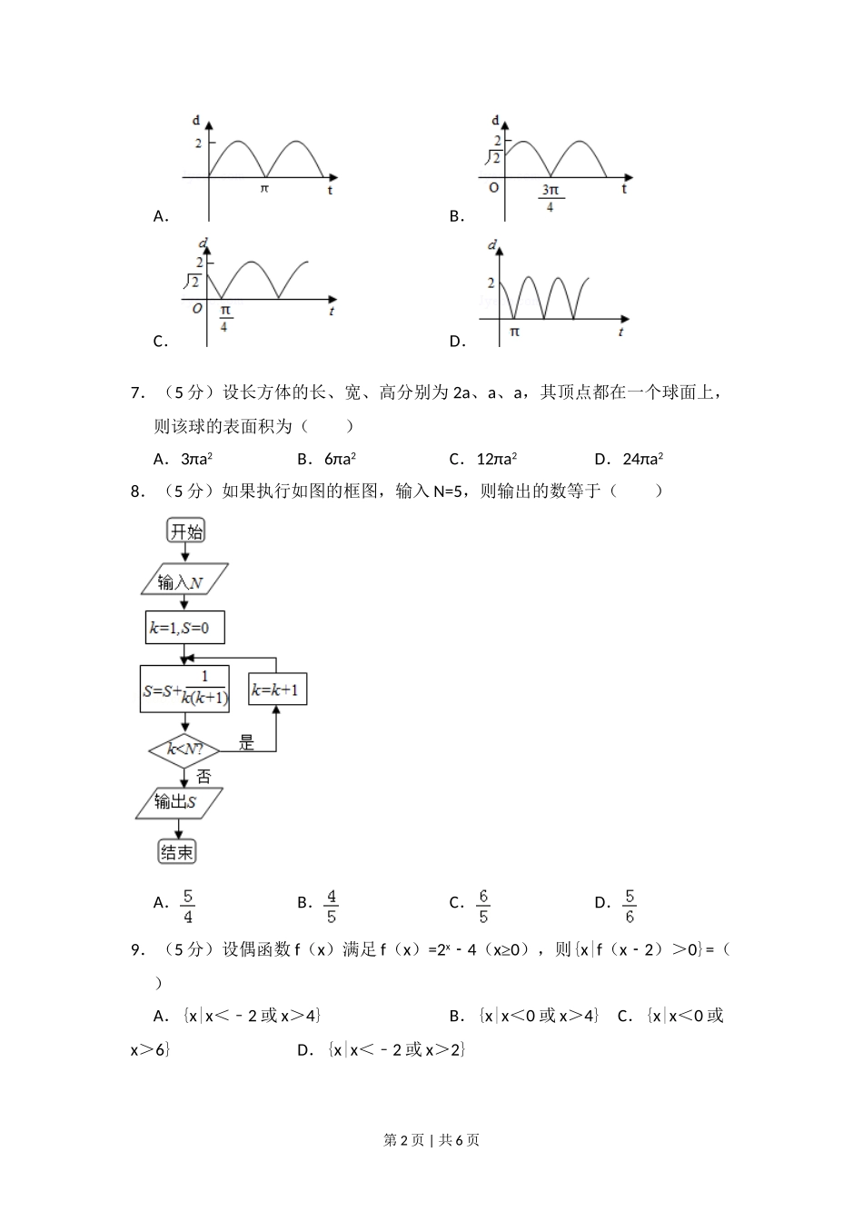 （官方发布）2010年高考数学真题（文）（新课标）（空白卷）.doc_第2页