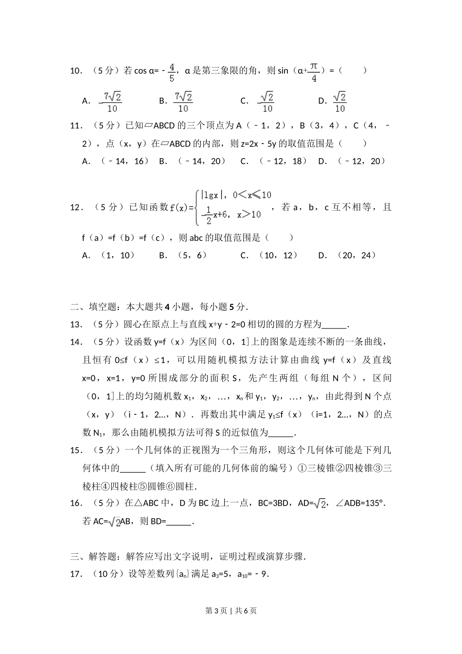 （官方发布）2010年高考数学真题（文）（新课标）（空白卷）.doc_第3页