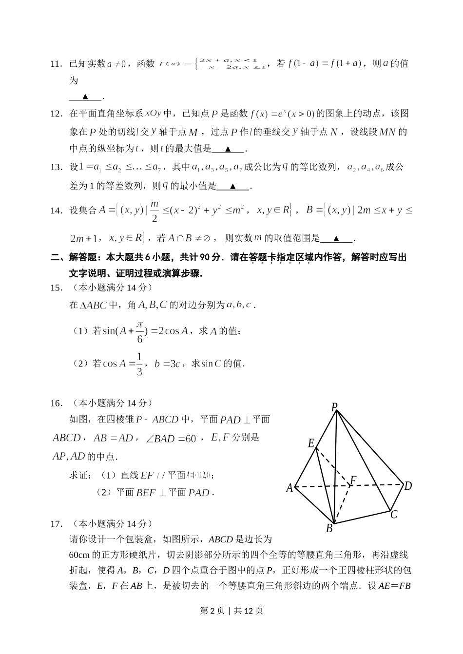 （官方发布）2011年高考数学真题（江苏）（解析卷）.doc_第2页