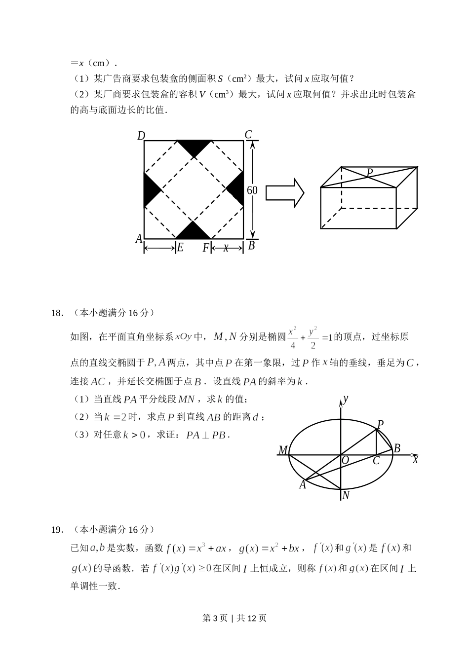 （官方发布）2011年高考数学真题（江苏）（解析卷）.doc_第3页