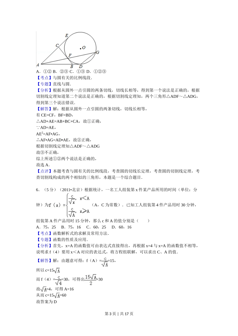 （官方发布）2011年高考数学真题（理）（北京）（解析卷）.doc_第3页