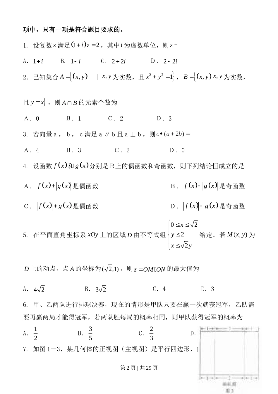 （官方发布）2011年高考数学真题（理）（广东）（解析卷）.doc_第2页