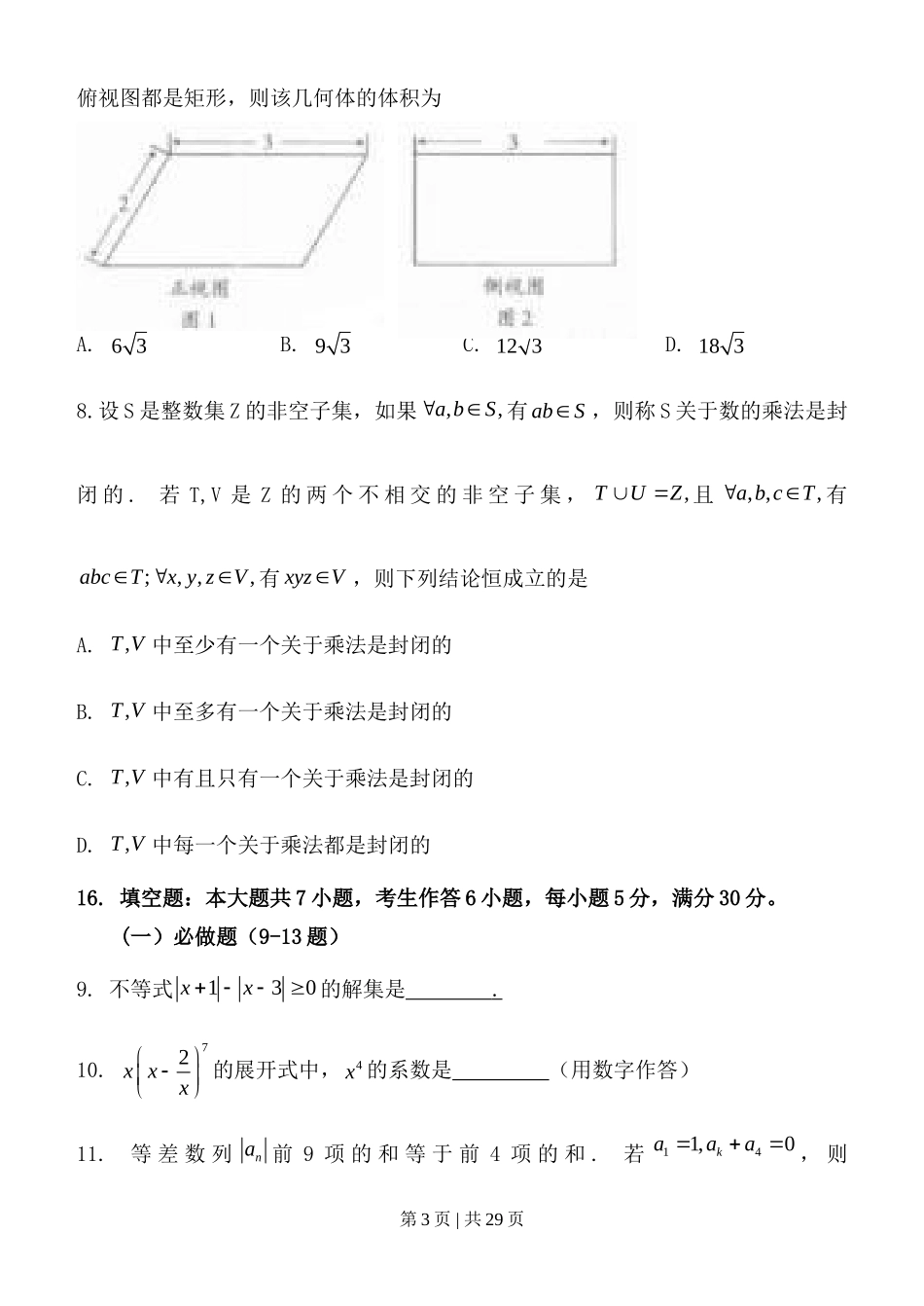 （官方发布）2011年高考数学真题（理）（广东）（解析卷）.doc_第3页