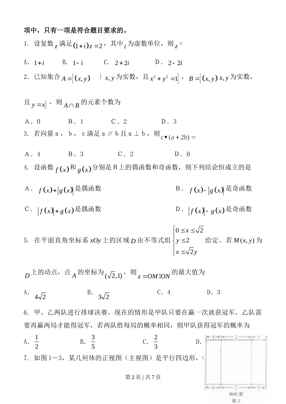 （官方发布）2011年高考数学真题（理）（广东）（空白卷）.doc_第2页