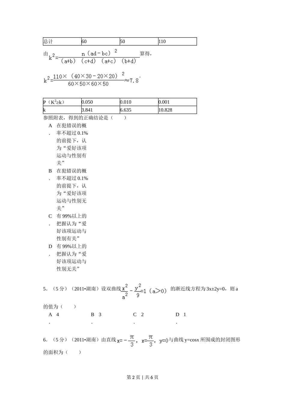 （官方发布）2011年高考数学真题（理）（湖南）（空白卷）.doc_第2页