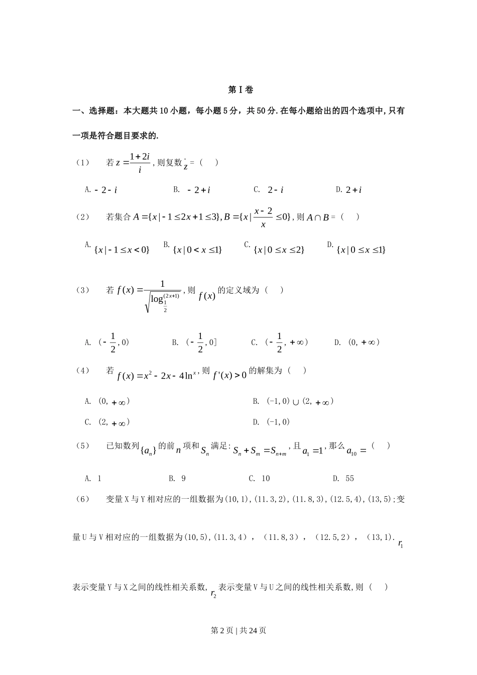 （官方发布）2011年高考数学真题（理）（江西）（解析卷）.doc_第2页