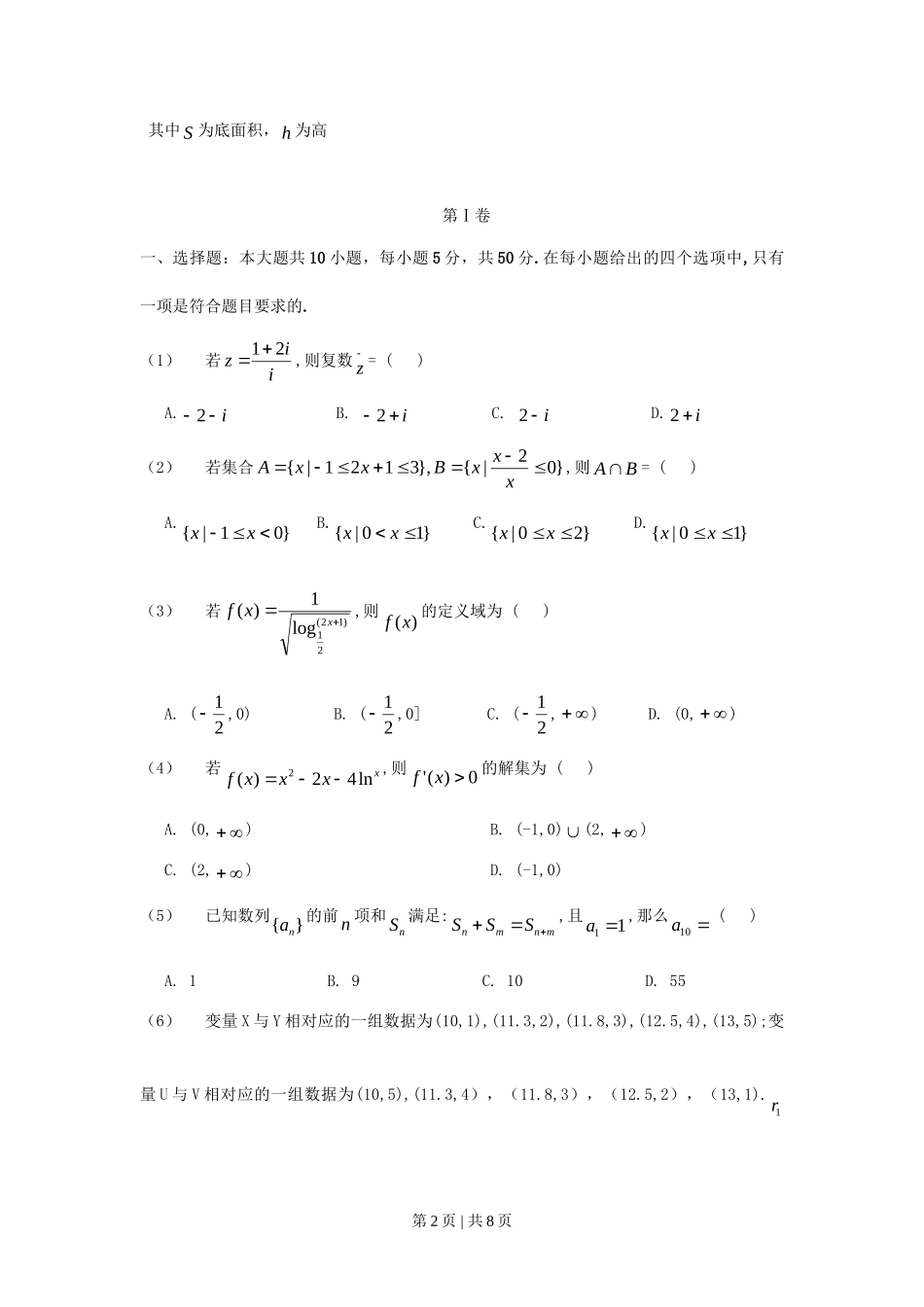 （官方发布）2011年高考数学真题（理）（江西）（空白卷）.doc_第2页