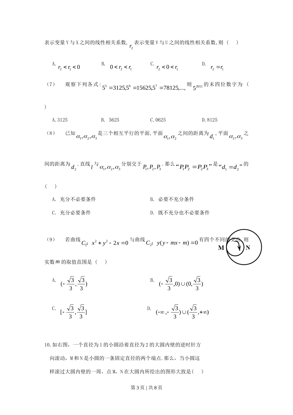 （官方发布）2011年高考数学真题（理）（江西）（空白卷）.doc_第3页