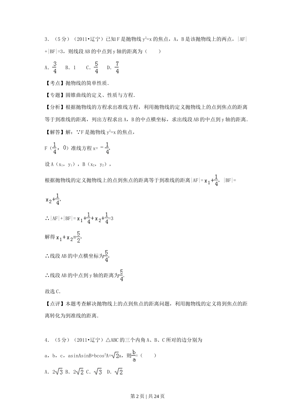 （官方发布）2011年高考数学真题（理）（辽宁）（解析卷）.doc_第2页