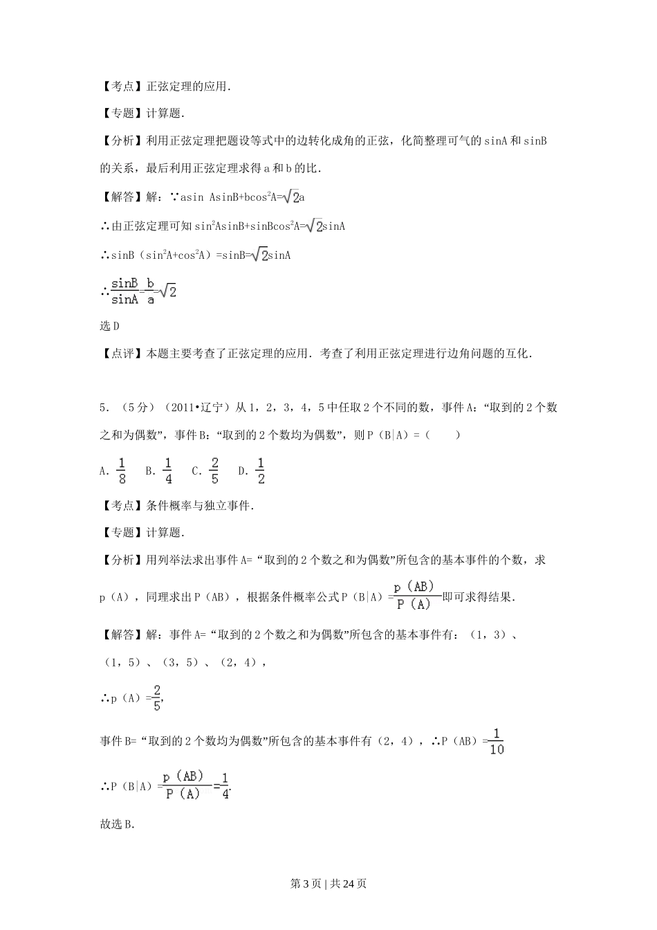 （官方发布）2011年高考数学真题（理）（辽宁）（解析卷）.doc_第3页