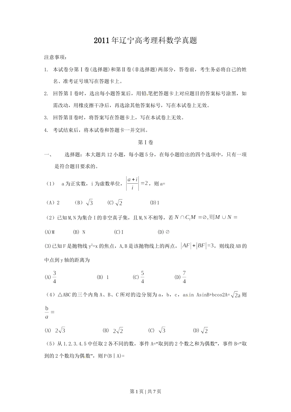 （官方发布）2011年高考数学真题（理）（辽宁）（空白卷）.doc_第1页